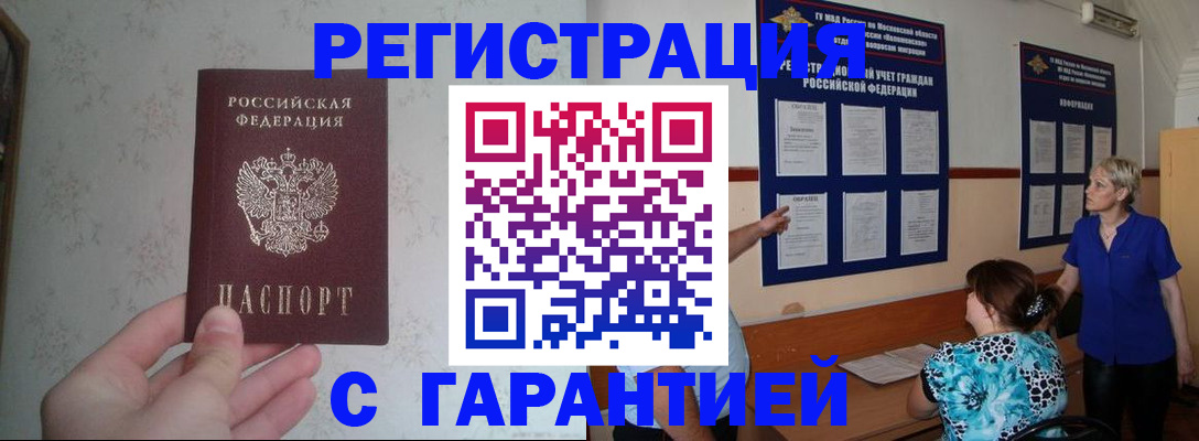 прописка в Микуни
