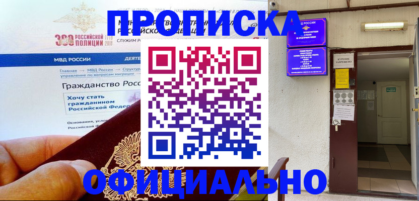 временная регистрация в квартире в Микуни